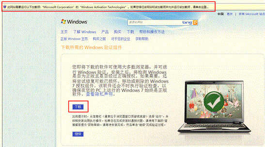 如何查询win7系统是否是正版