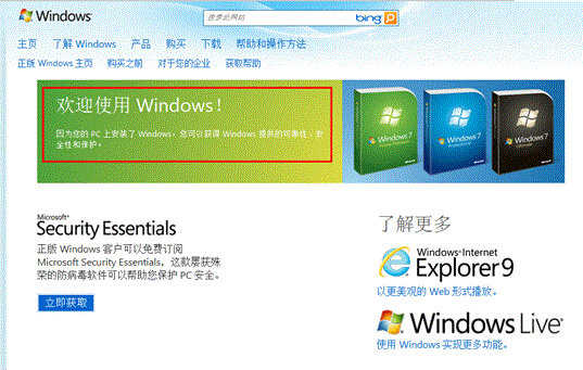 如何查询win7系统是否是正版