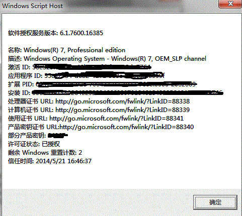 如何查询win7系统是否是正版