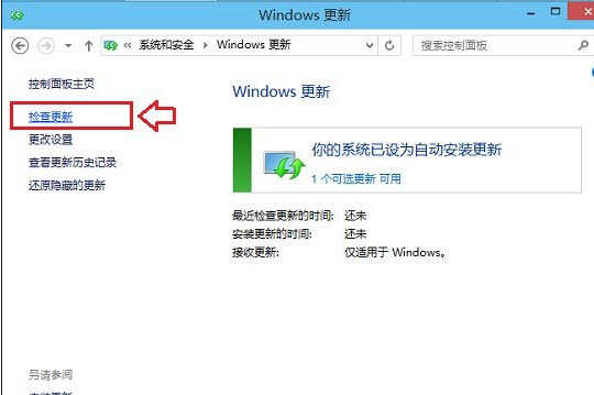 Win10怎么检查更新