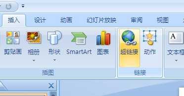 ppt2007怎么添加超连接