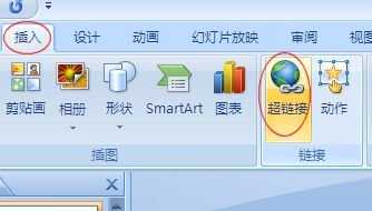 ppt2007怎么添加超连接