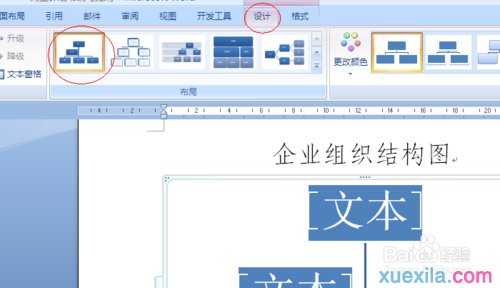 用word如何绘制组织结构图