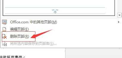 Word2013如何去掉页眉页脚