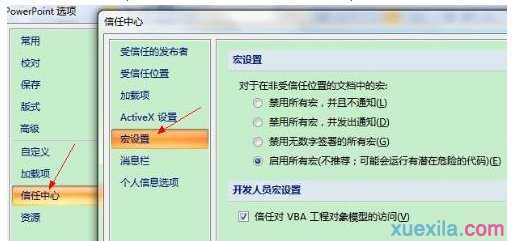 ppt2007怎么设置宏