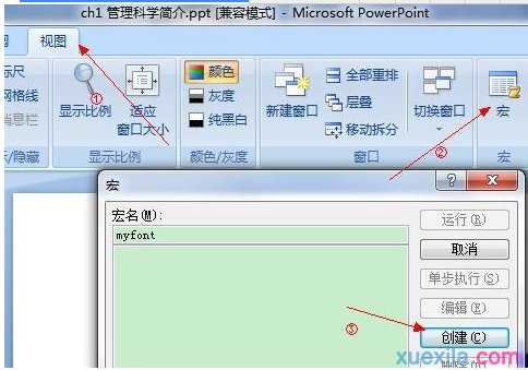 在ppt2007中怎么设置宏