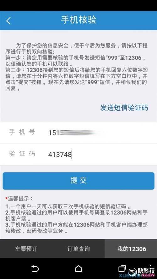 12306手机双向验证怎么做？具体步骤