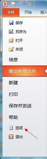 ppt2013如何嵌入字体