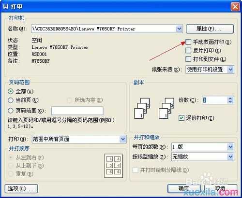 WPS文字怎么设置双面打印图文教程