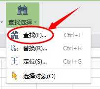 excel2013怎么使用表格的查找功能