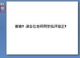 ppt2007怎么更改画删除动画效果图文教程