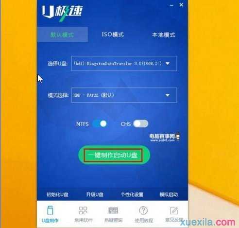 怎么用U盘来安装WIN8系统