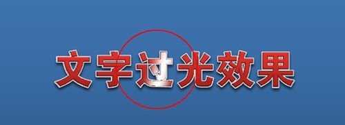 pp2010怎么给文字添加动画效果