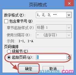 word如何从任意页开始编页码