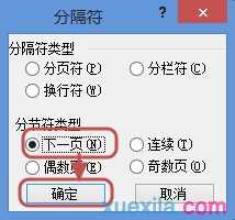 word如何从任意页开始编页码