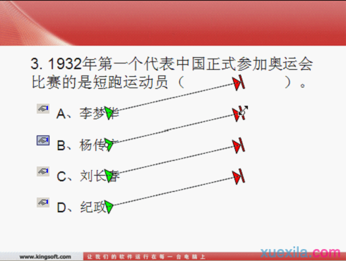 WPS演示怎样制作单项选择题课件