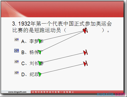 WPS演示怎样制作单项选择题课件