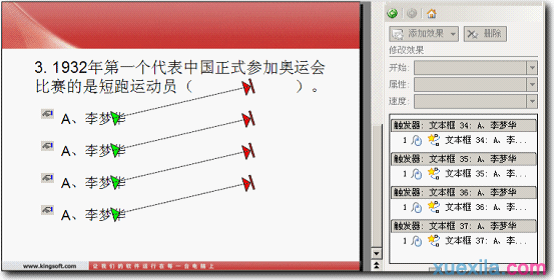 WPS演示怎样制作单项选择题课件