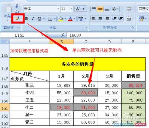 excel怎么使用格式刷