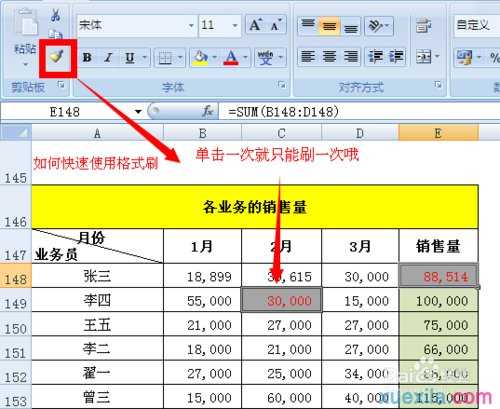 excel怎么使用格式刷