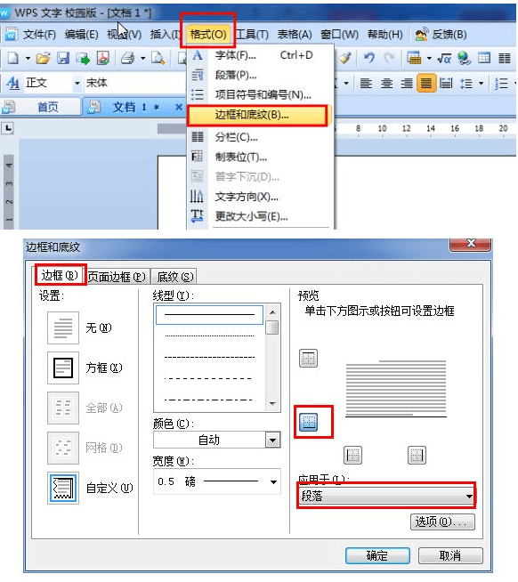 word怎么添加下划线