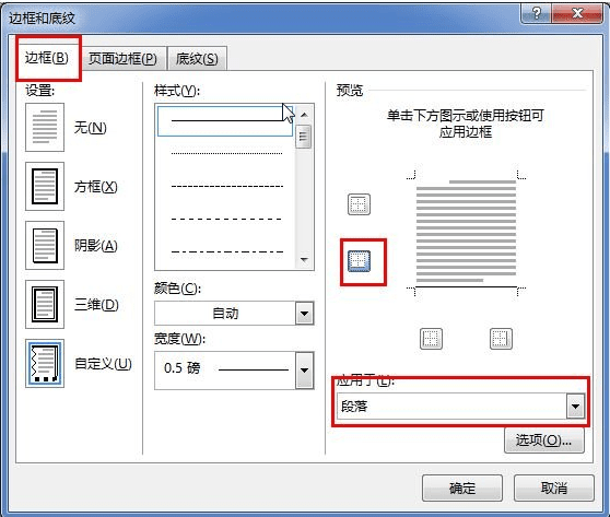 word怎么添加下划线