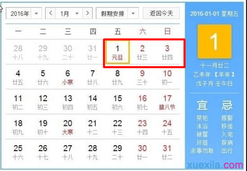 2016年最新元旦节放假安排