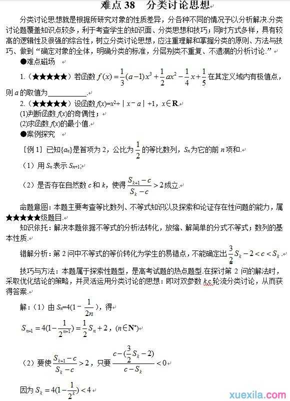 高考数学知识要点