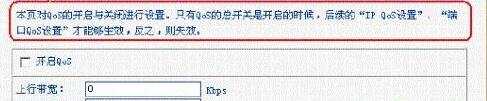路由器中qos的设置方法