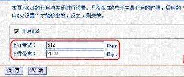 路由器中qos的设置方法