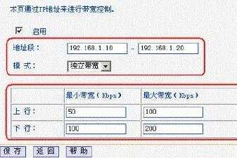 路由器中qos的设置方法