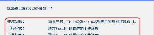 路由器中qos的设置方法