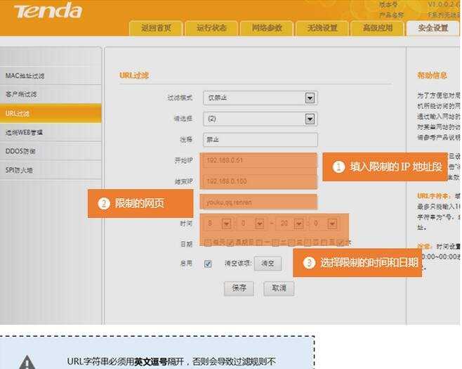 腾达FH451路由器如何设置URL过滤限制网页访问