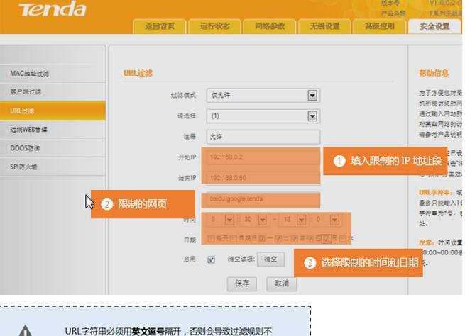 腾达FH451路由器如何设置URL过滤限制网页访问