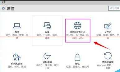 Win10系统怎么新建VPN网络