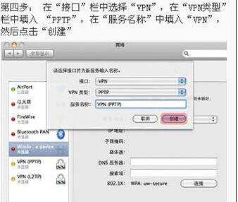 Mac系统PPTP VPN的设置教程