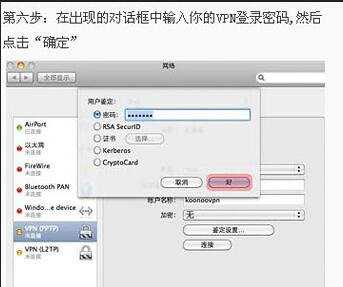 Mac系统PPTP VPN的设置教程