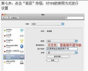 Mac系统PPTP VPN的设置教程