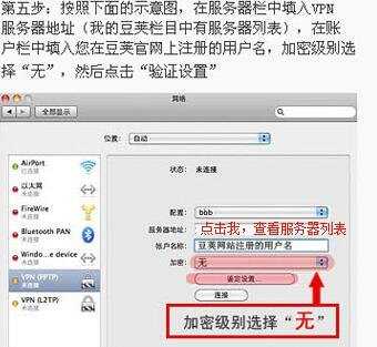 Mac系统PPTP VPN的设置教程