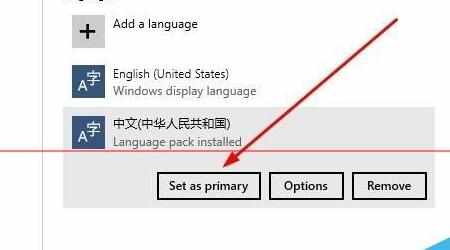 win10怎么把默认的英文系统修改成中文系统