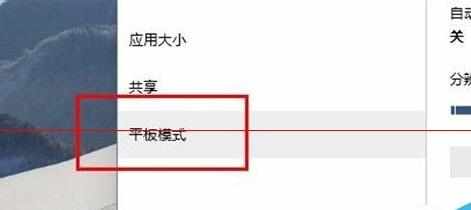 win10系统怎么切换平板模式
