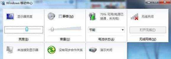 Win7笔记本电脑的节电省电小技巧