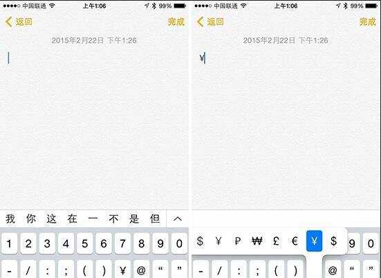 iPhone键盘输入货币/大写数字/温度及千分符号的技巧