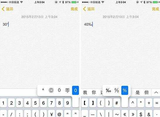 iPhone键盘输入货币/大写数字/温度及千分符号的技巧