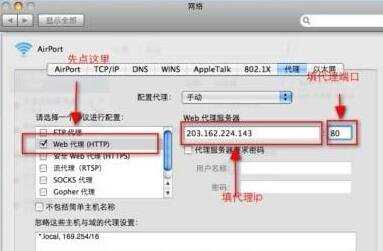 如何设置MAC代理上网