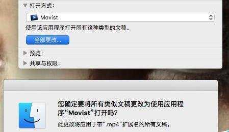 Mac OS X视频音频文件怎么更改默认打开方式