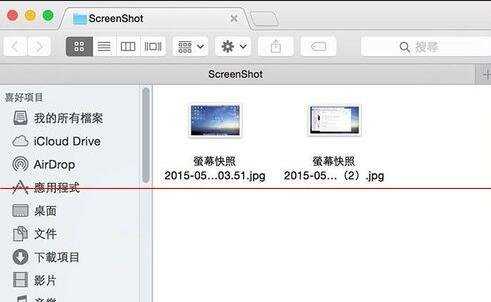 苹果Mac OS X怎么更改默认截图路径与储存格式