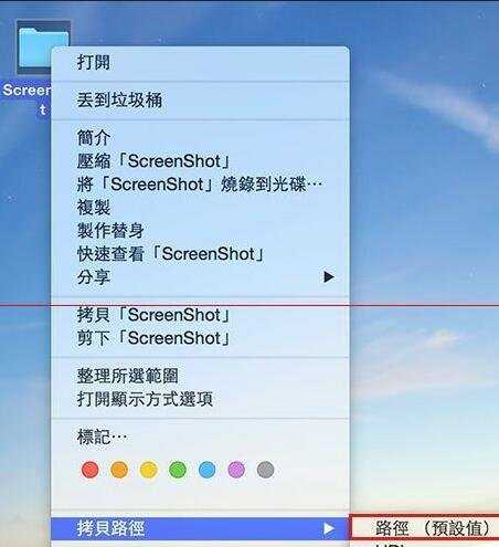 苹果Mac OS X怎么更改默认截图路径与储存格式