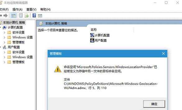 Win10打开组策略总是弹出命名空间窗口怎么办