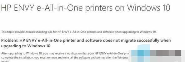 升级到Win10后惠普打印机无法使用怎么办